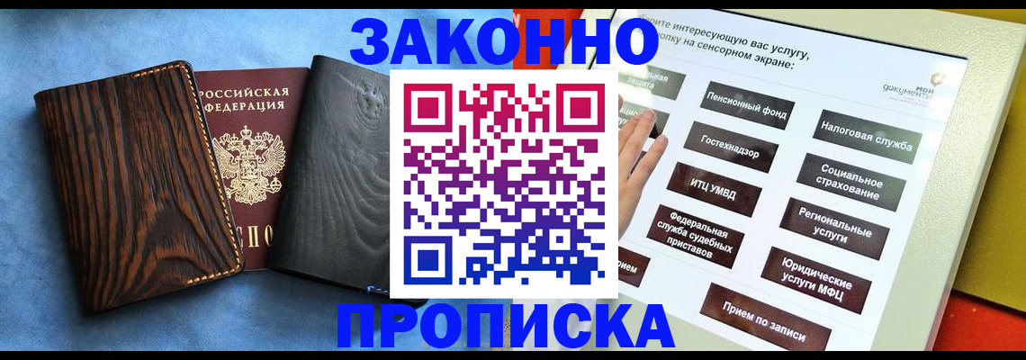 прописка регистрация в Жирновске