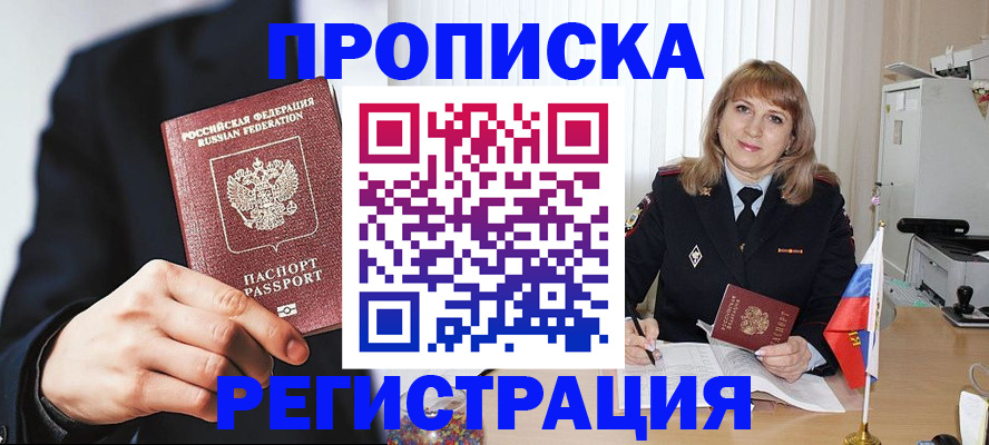 прописка законно в Жирновске